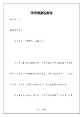 2024婚宴祝酒词_1