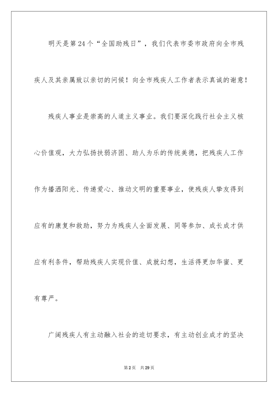 2024写给残疾朋友的一封信_第2页