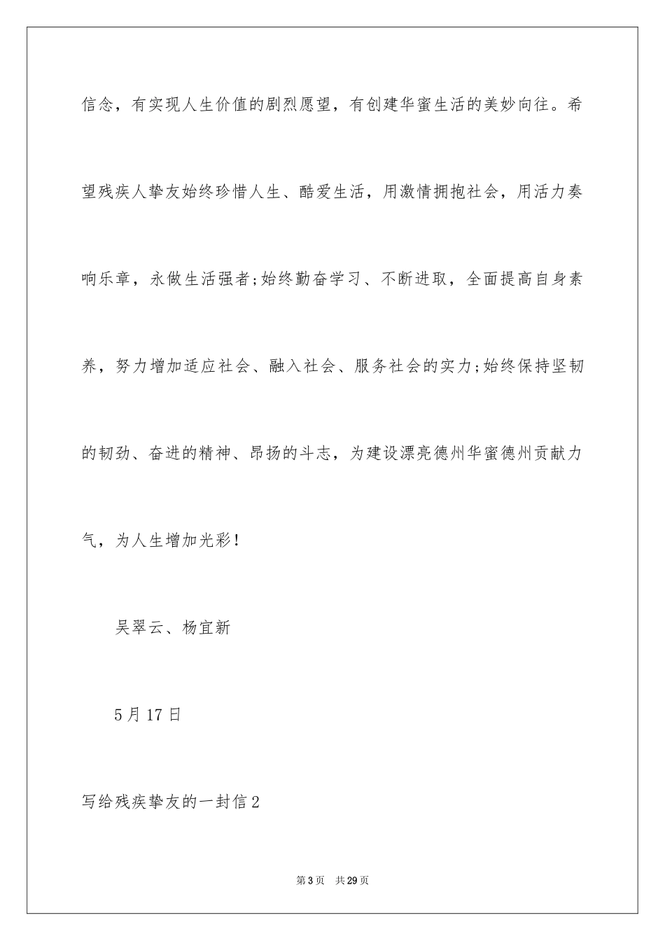 2024写给残疾朋友的一封信_第3页