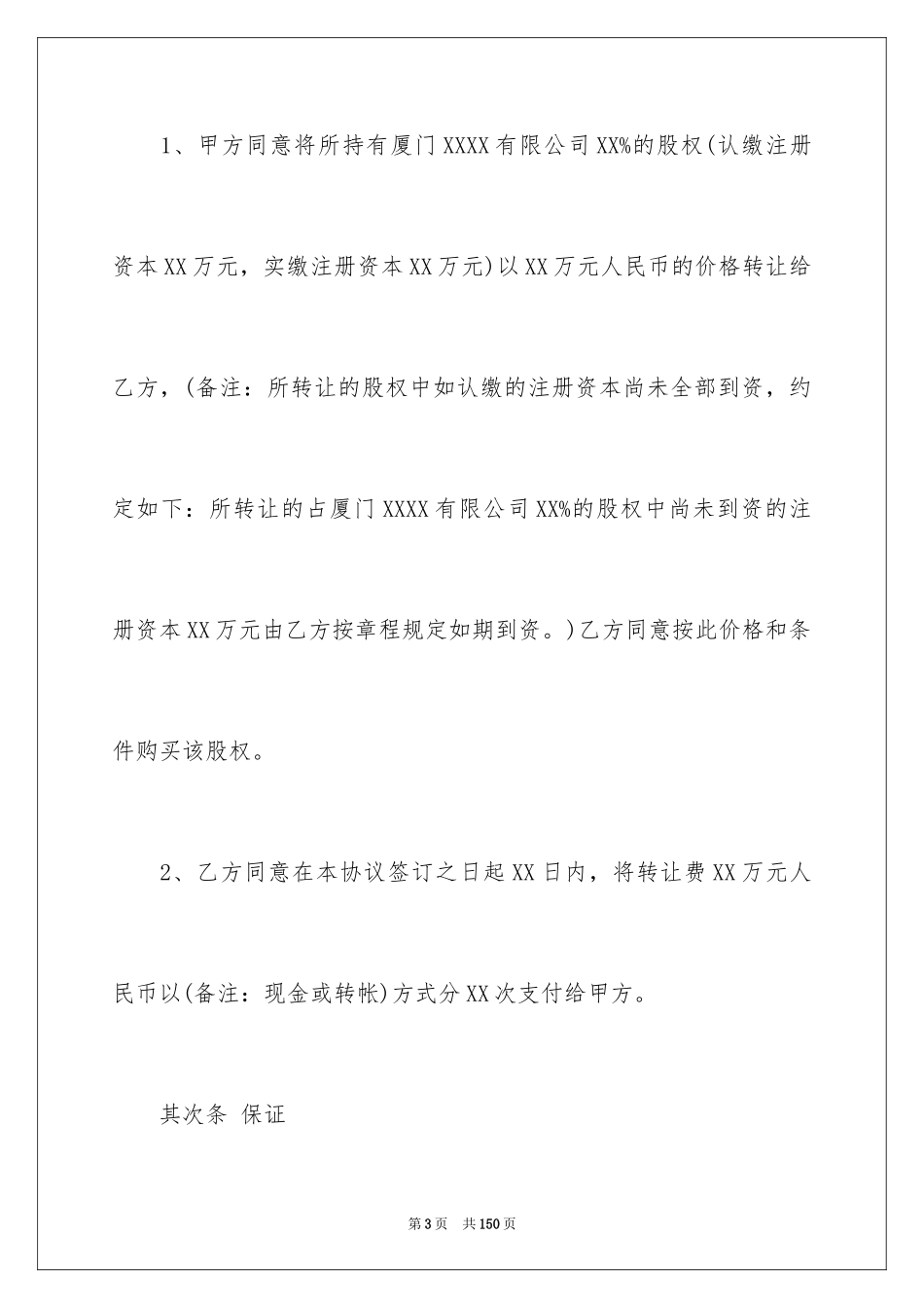 2024公司股权转让协议_第3页