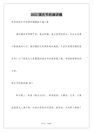 2024国庆节的演讲稿_557