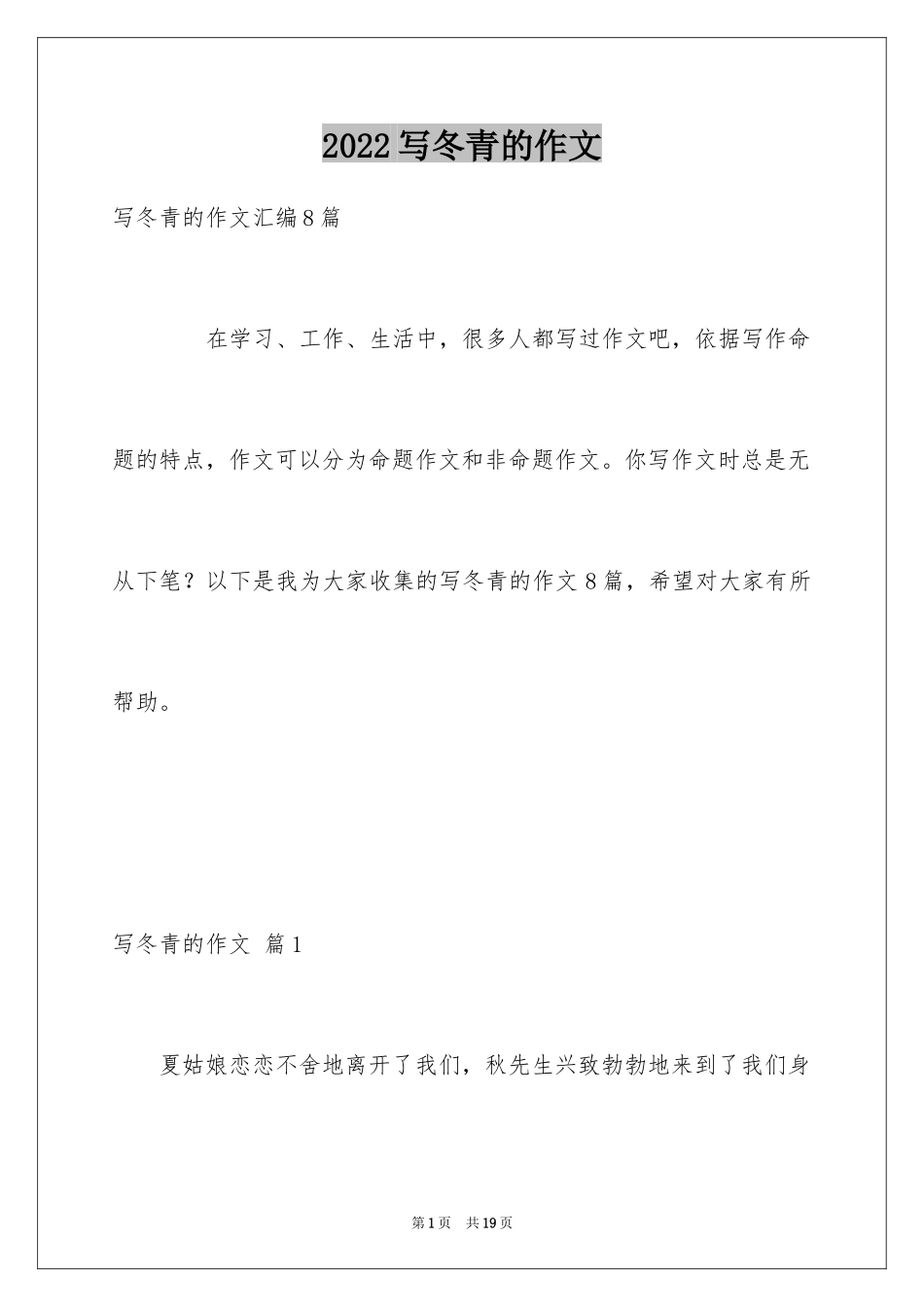 2024写冬青的作文_75_第1页