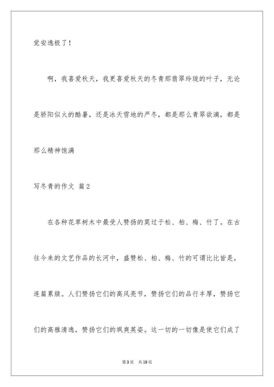 2024写冬青的作文_75_第3页