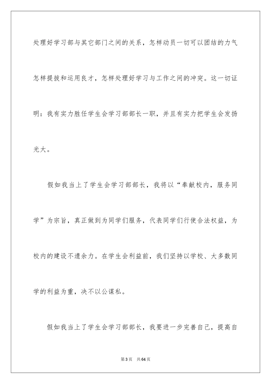 2024学生会部长竞选演讲稿_95_第3页