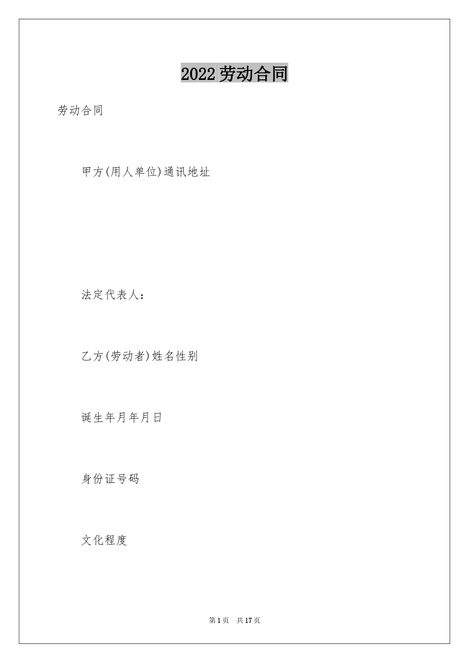 2024劳动合同_1294_第1页