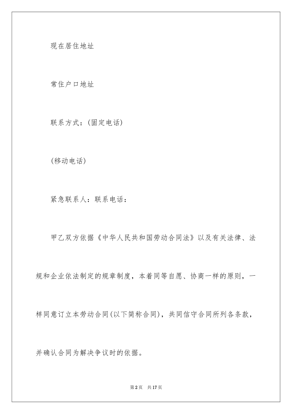 2024劳动合同_1294_第2页