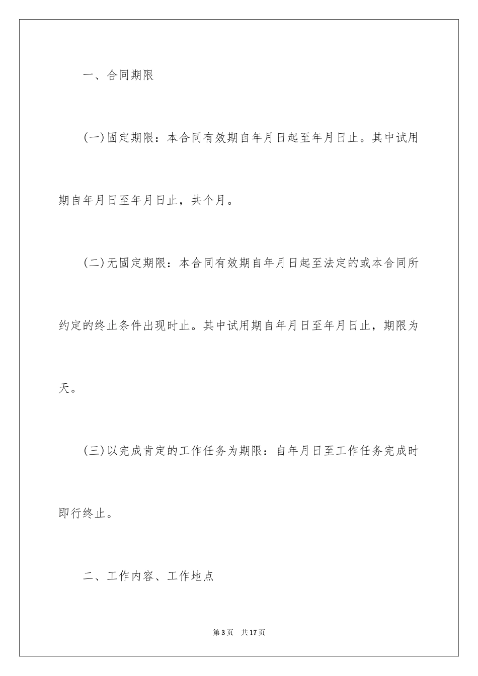 2024劳动合同_1294_第3页