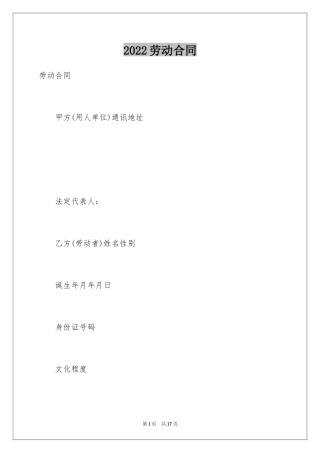 2024劳动合同_1294