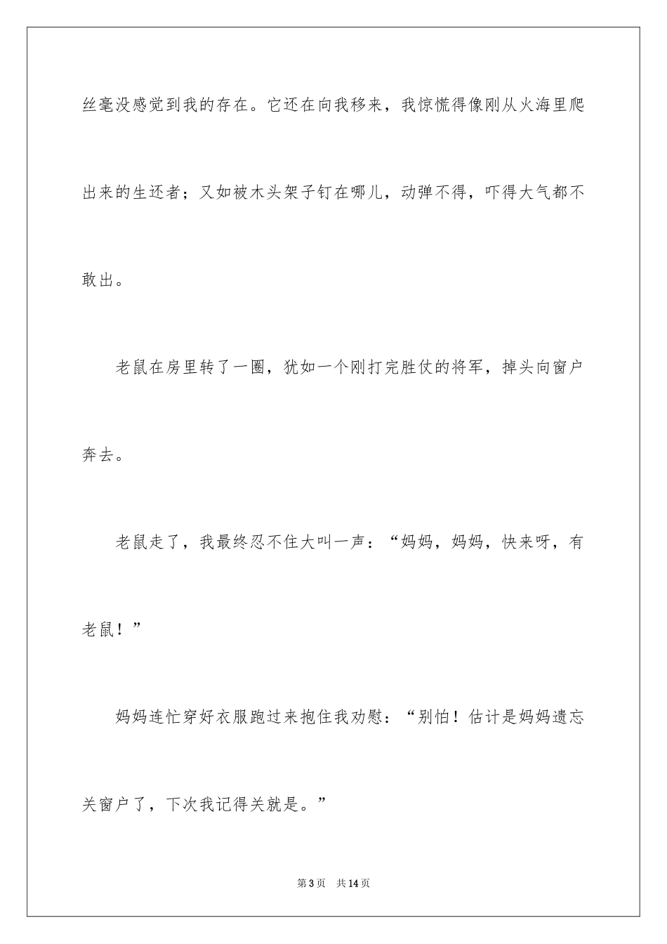 2024可怕的夜晚作文_第3页