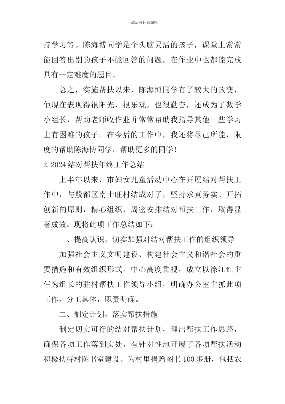2024结对帮扶年终工作总结_第2页
