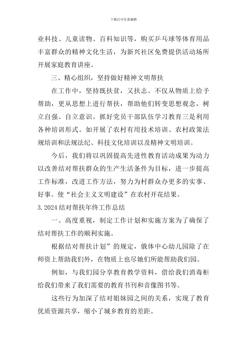 2024结对帮扶年终工作总结_第3页