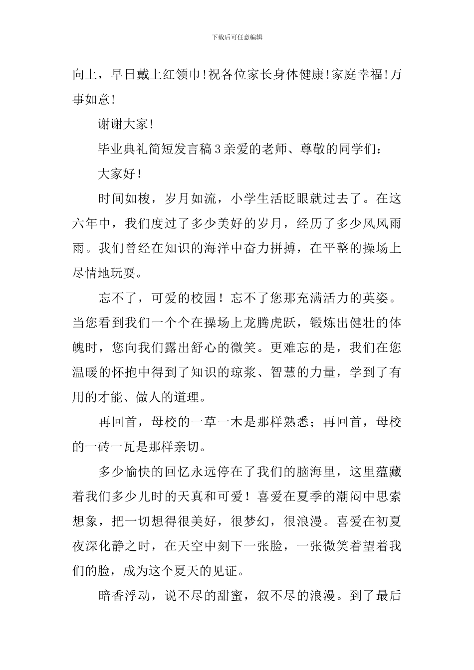 毕业典礼简短发言稿_第3页