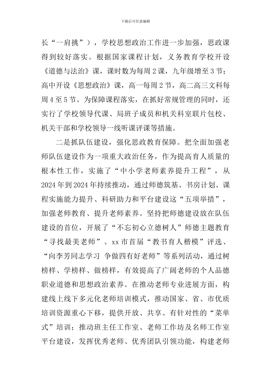 2024年思想政治理论课教师座谈会发言稿_第2页