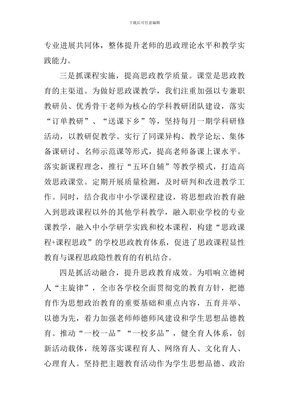 2024年思想政治理论课教师座谈会发言稿_第3页