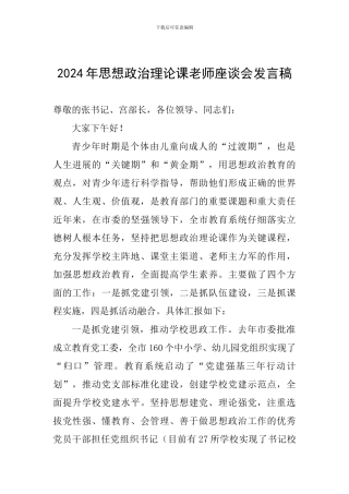 2024年思想政治理论课教师座谈会发言稿