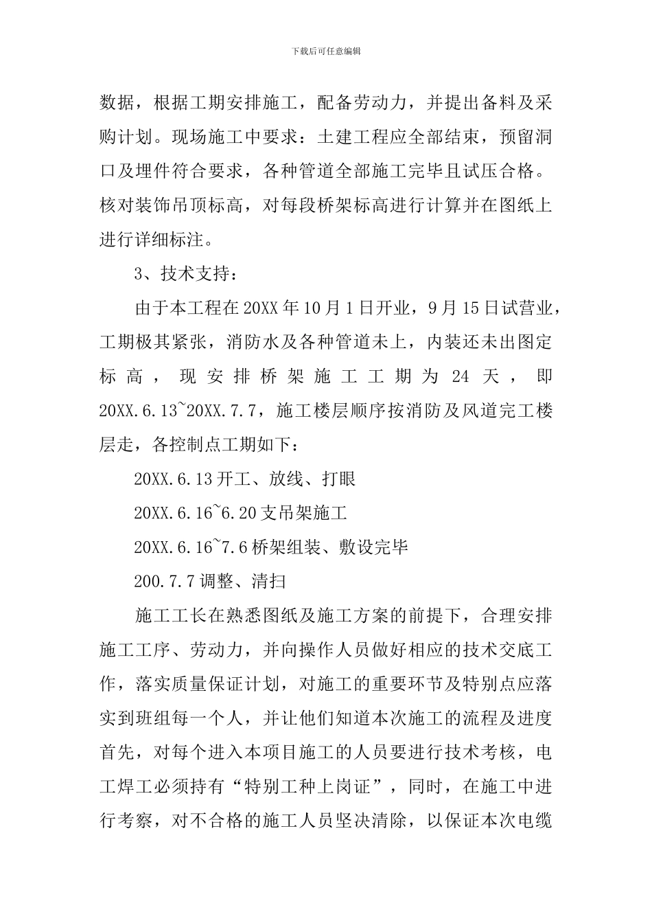 电缆桥架安装施工方案_第2页