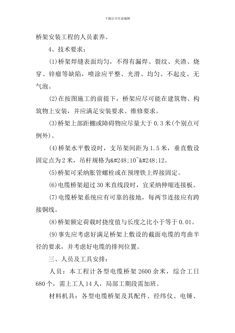 电缆桥架安装施工方案_第3页