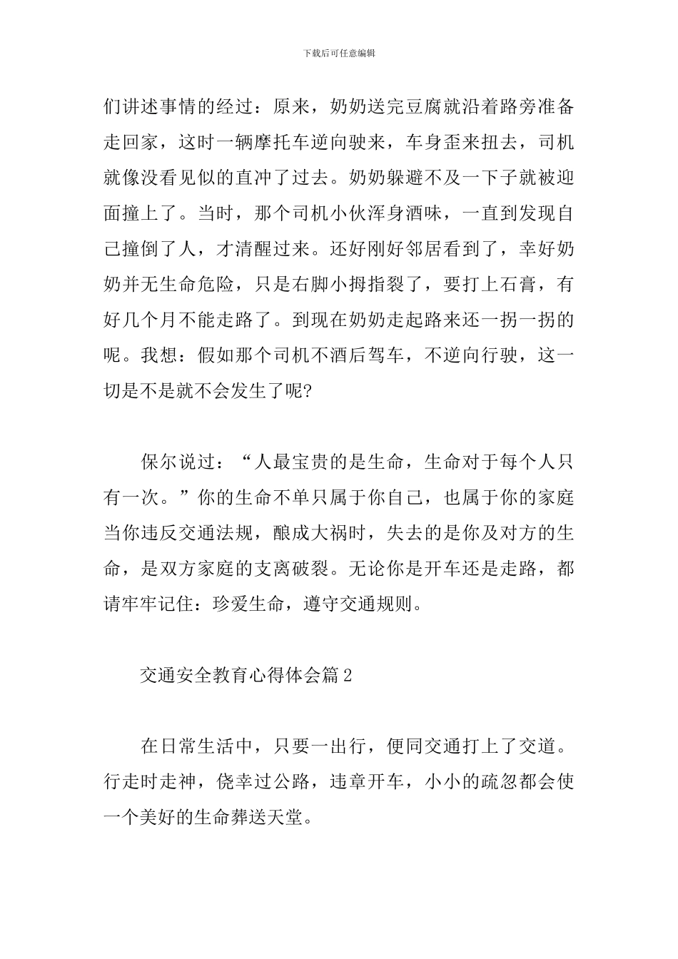 关于交通安全教育心得体会精选经典范文8篇_第2页