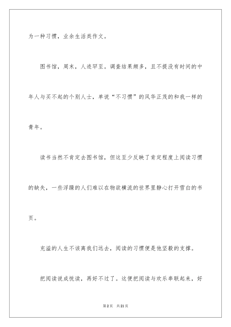 2024初中叙事作文_41_第2页