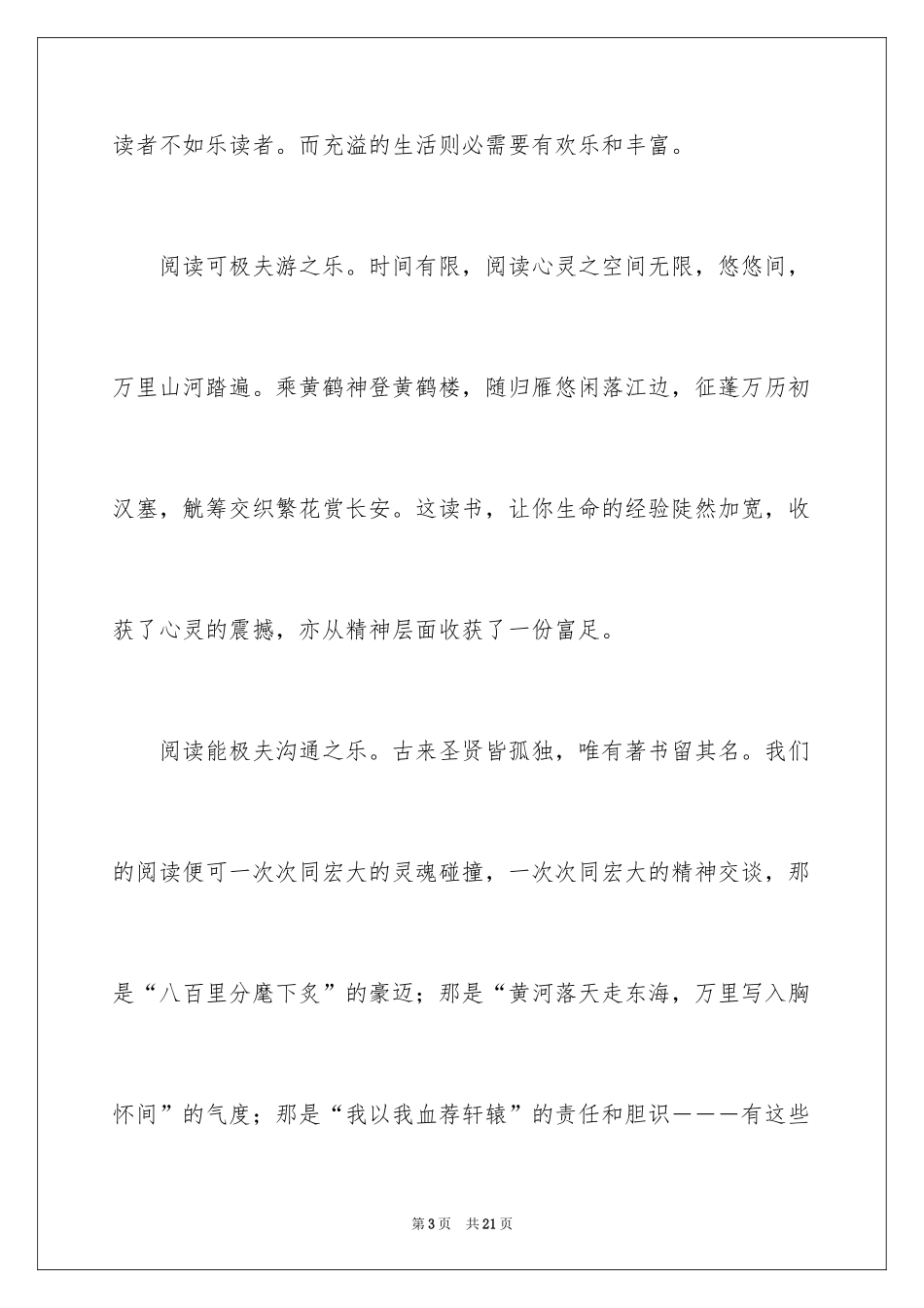 2024初中叙事作文_41_第3页