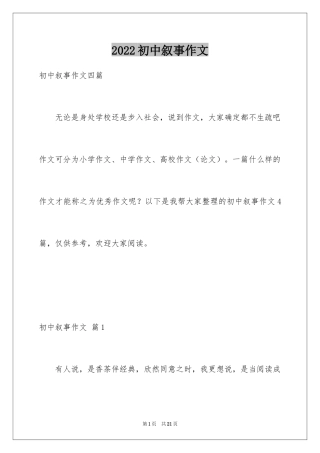 2024初中叙事作文_41
