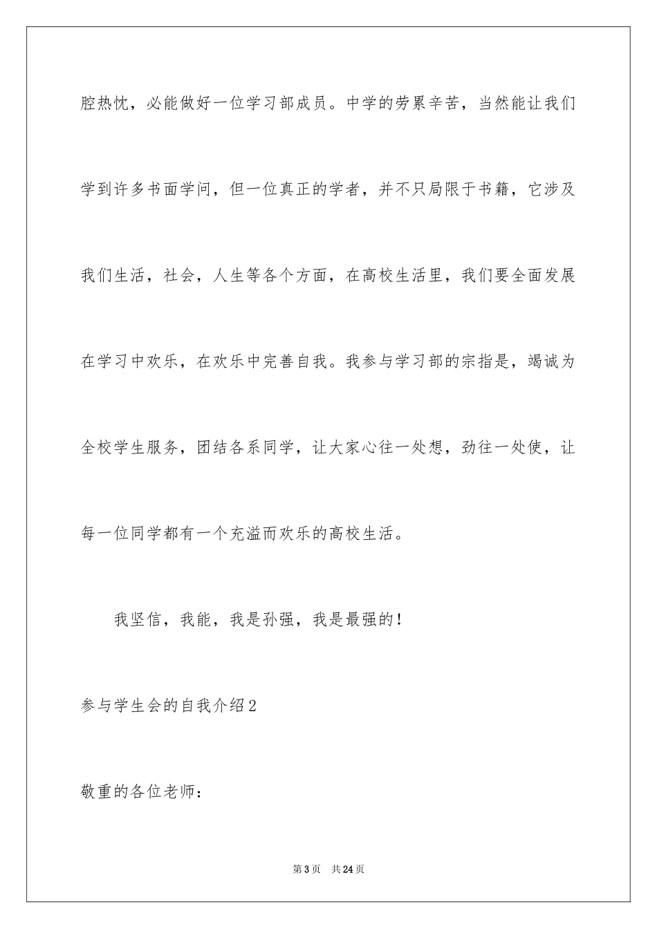 2024参加学生会的自我介绍_1_第3页