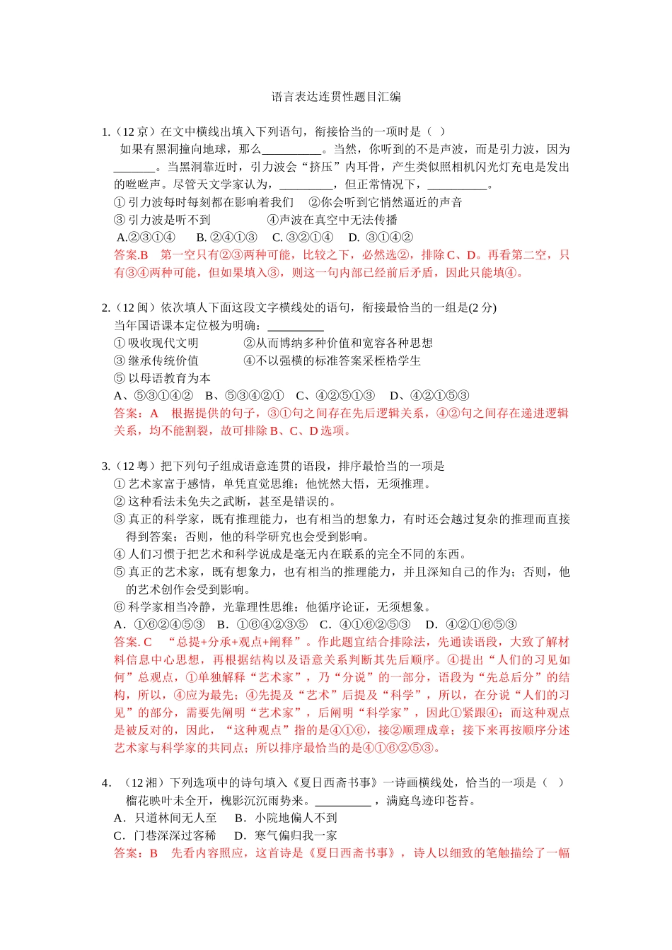 语言表达连贯性题目汇编_第1页