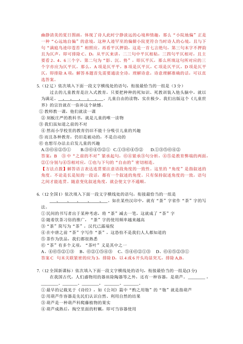 语言表达连贯性题目汇编_第2页