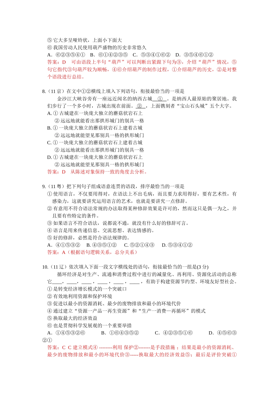 语言表达连贯性题目汇编_第3页
