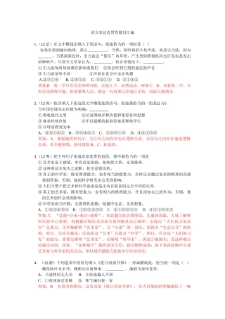 语言表达连贯性题目汇编