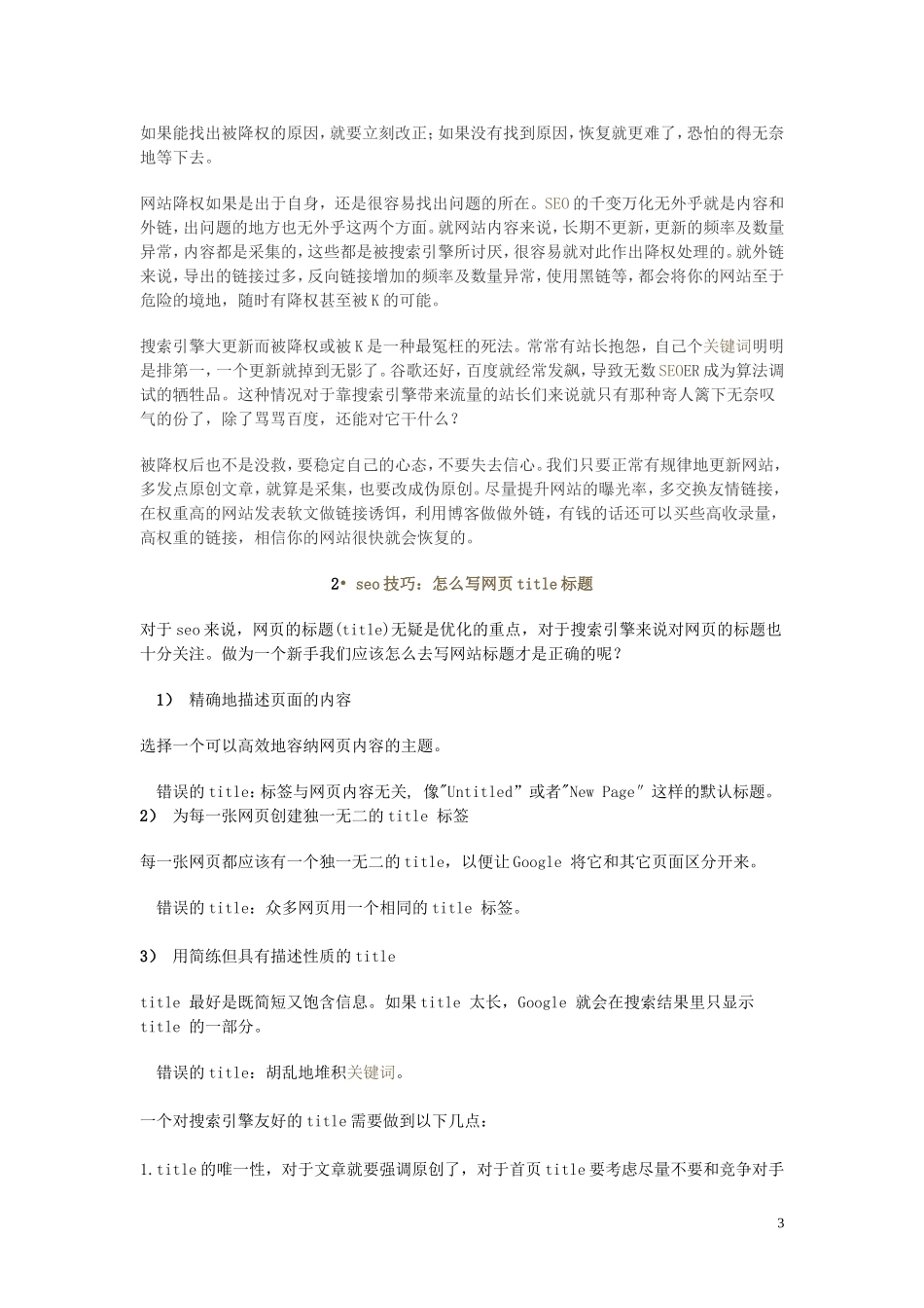 SEO优化技巧基础指南_第3页
