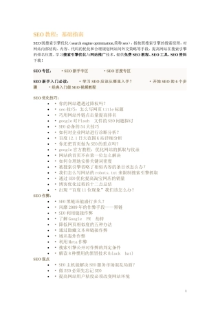 SEO优化技巧基础指南