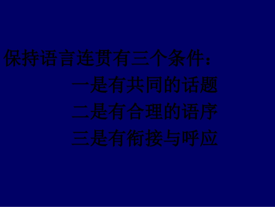 语言表达连贯专题复习_第2页