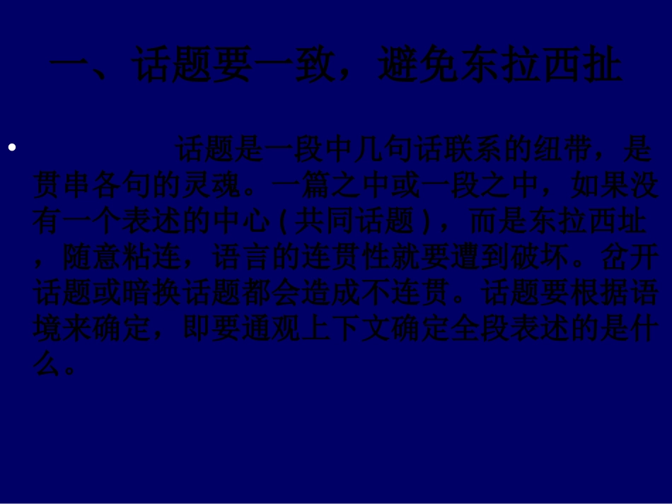 语言表达连贯专题复习_第3页