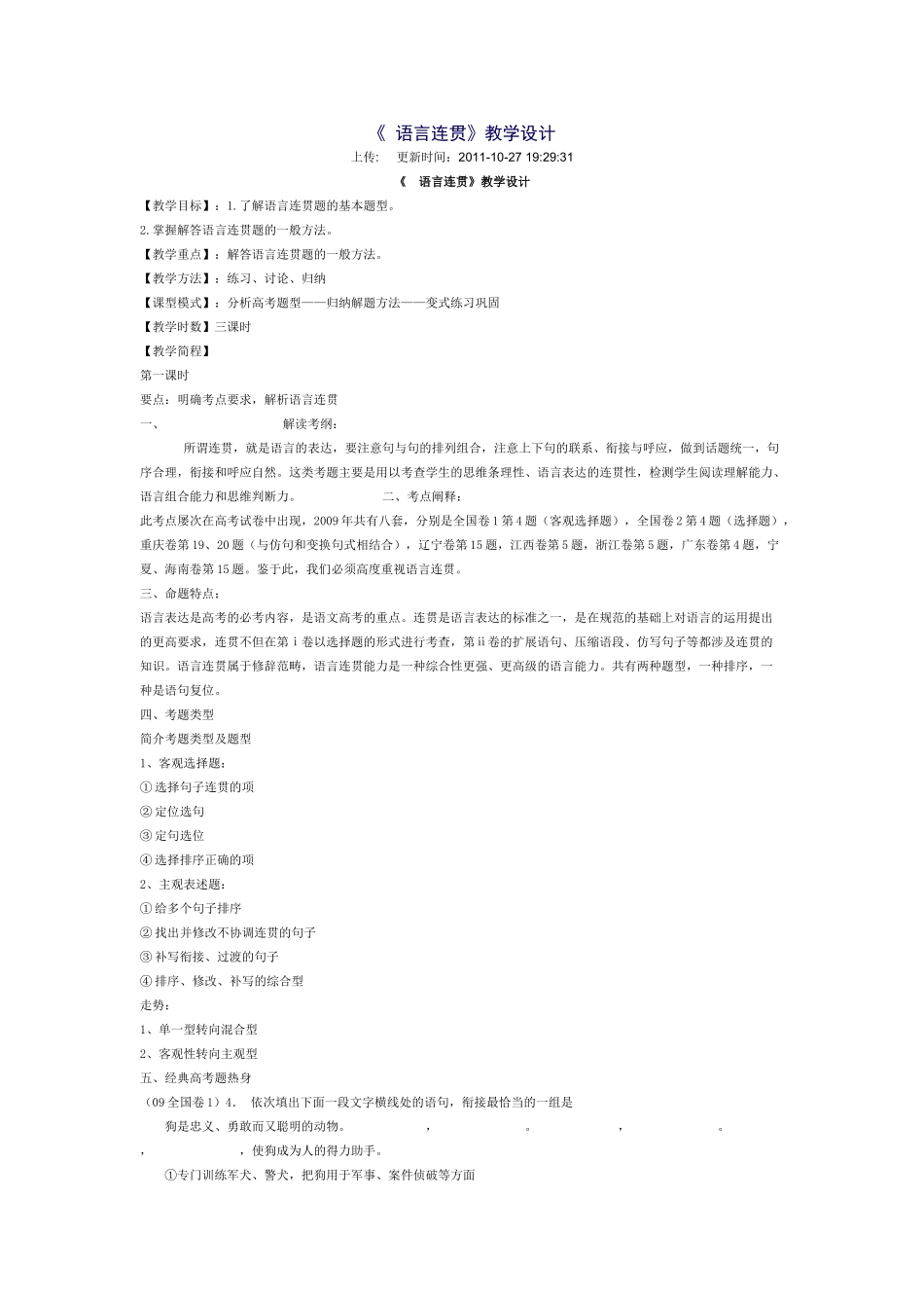 语言连贯》教学设计-hao_第1页