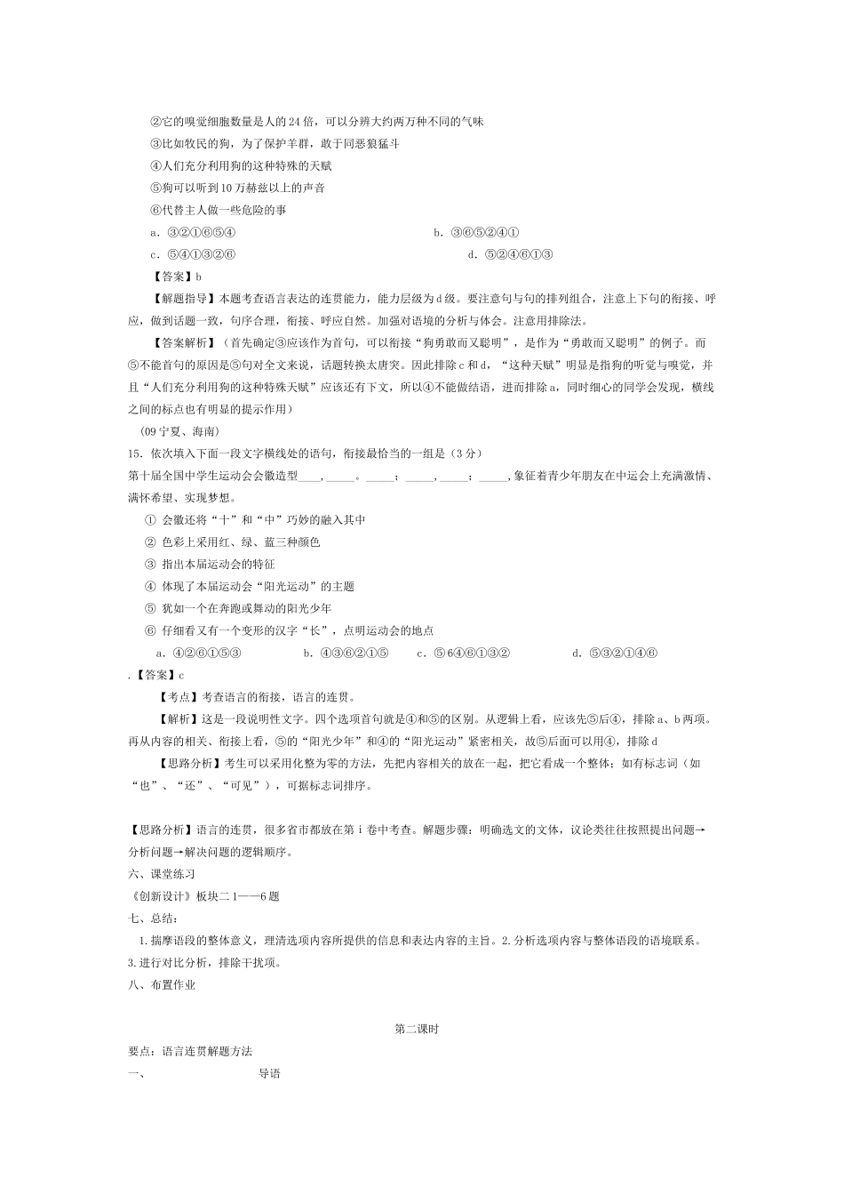 语言连贯》教学设计-hao_第2页
