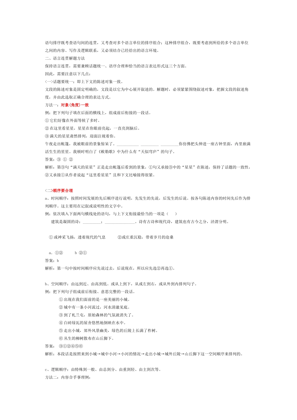 语言连贯》教学设计-hao_第3页