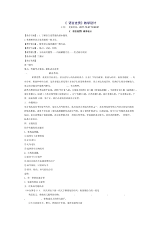 语言连贯》教学设计-hao