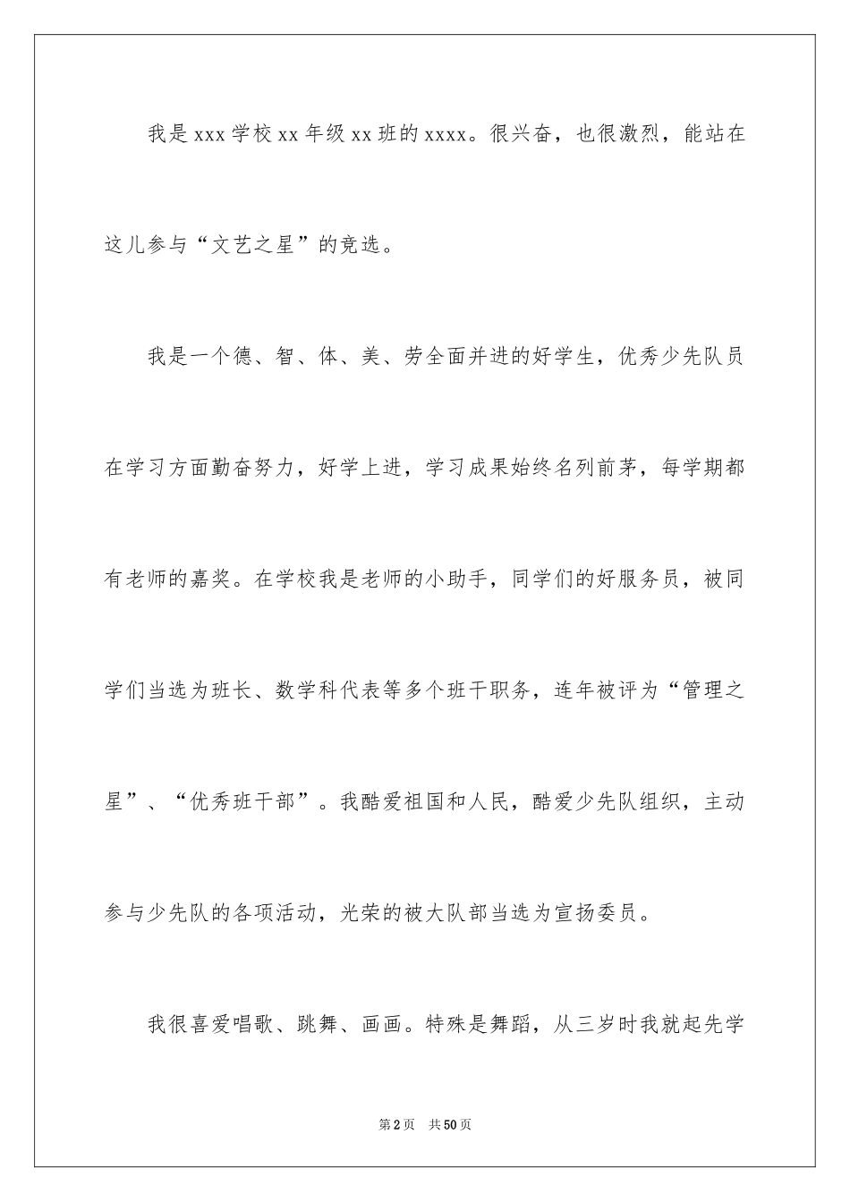 2024学习之星演讲稿_2_第2页