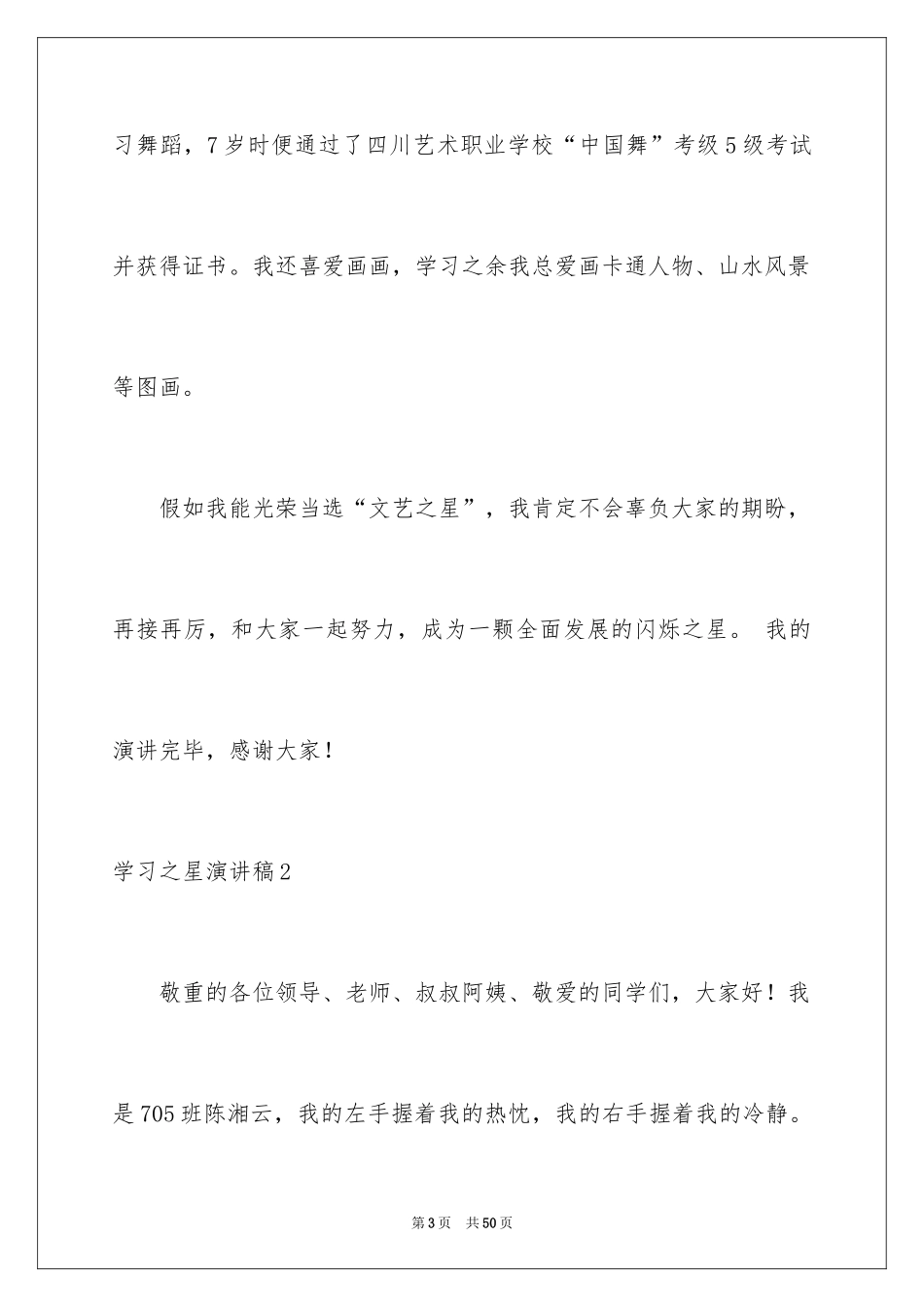 2024学习之星演讲稿_2_第3页