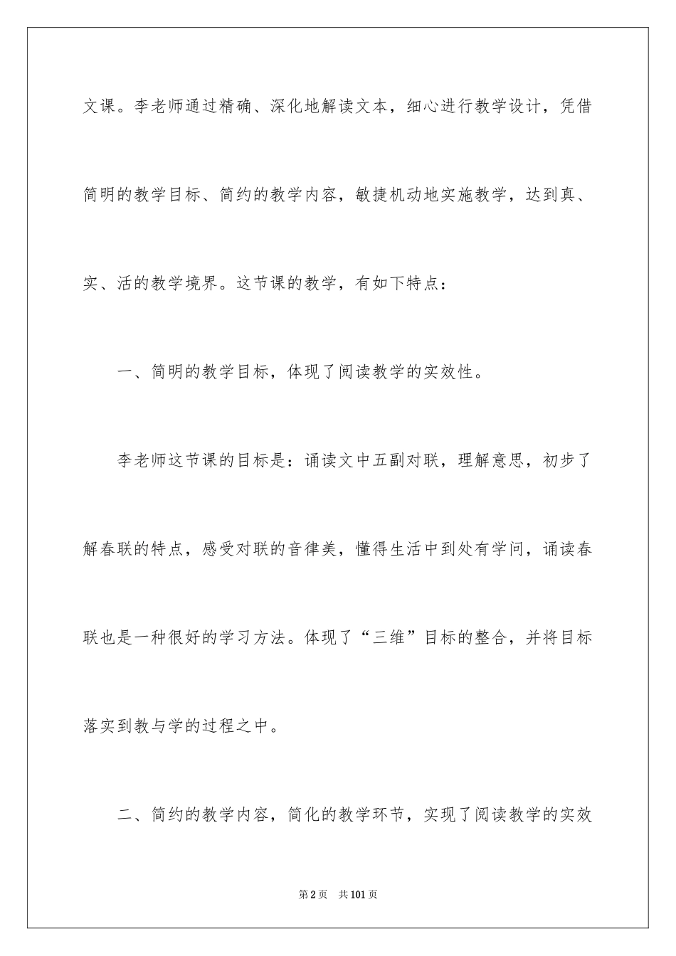 2024四年级语文说课稿_36_第2页