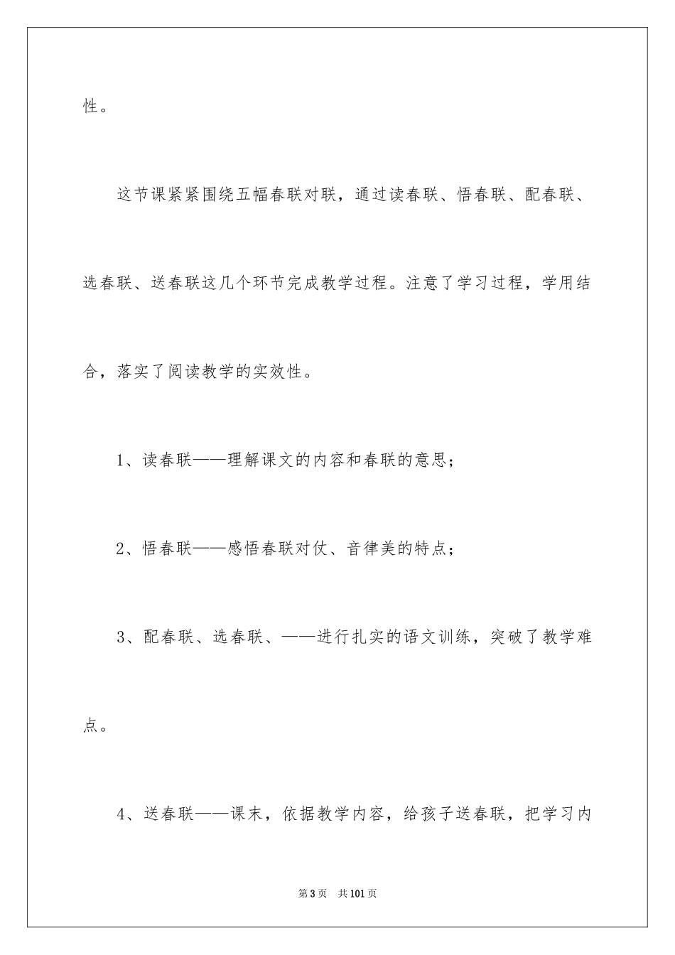 2024四年级语文说课稿_36_第3页