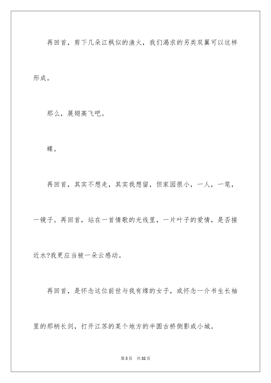 2024回首高三作文_1_第3页