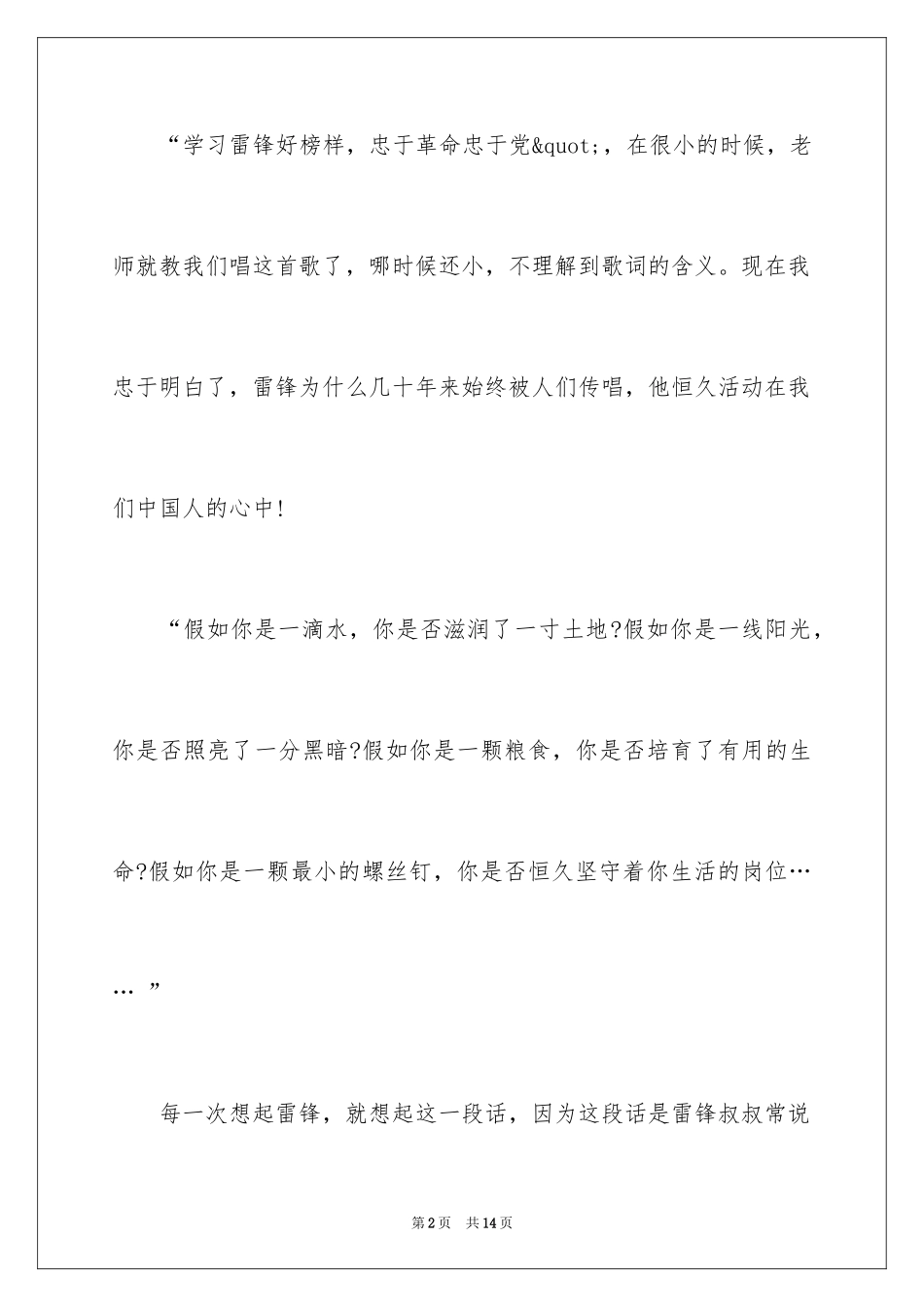 2024学雷锋演讲稿_14_第2页