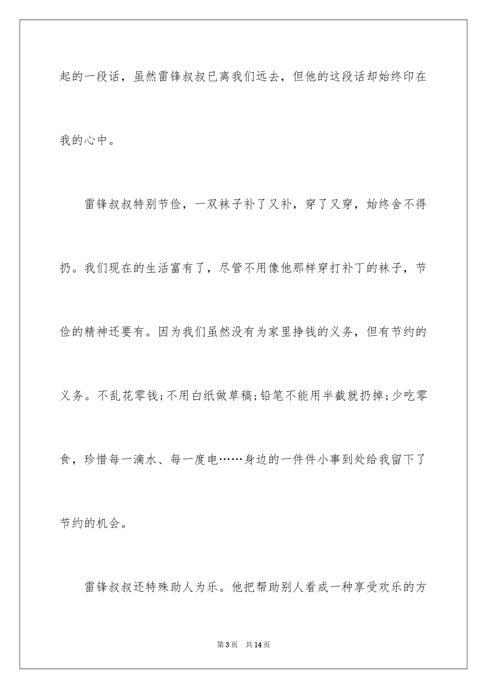 2024学雷锋演讲稿_14_第3页