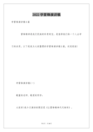 2024学雷锋演讲稿_14