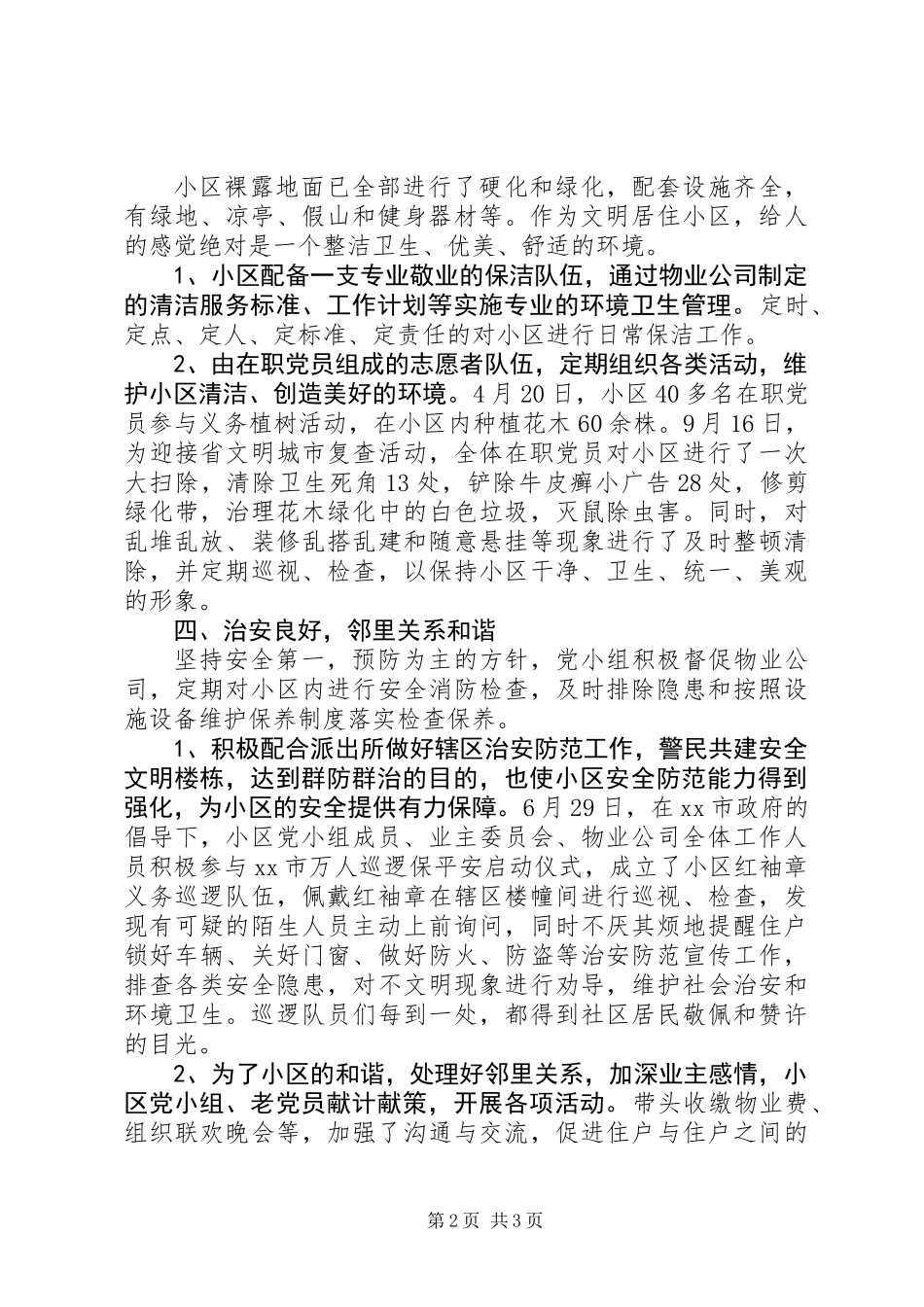 XX年党小组工作总结_第2页