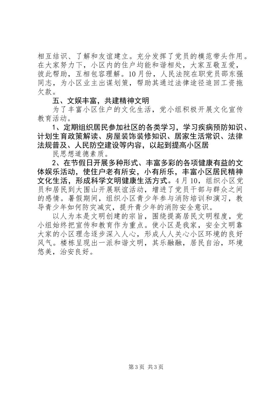 XX年党小组工作总结_第3页