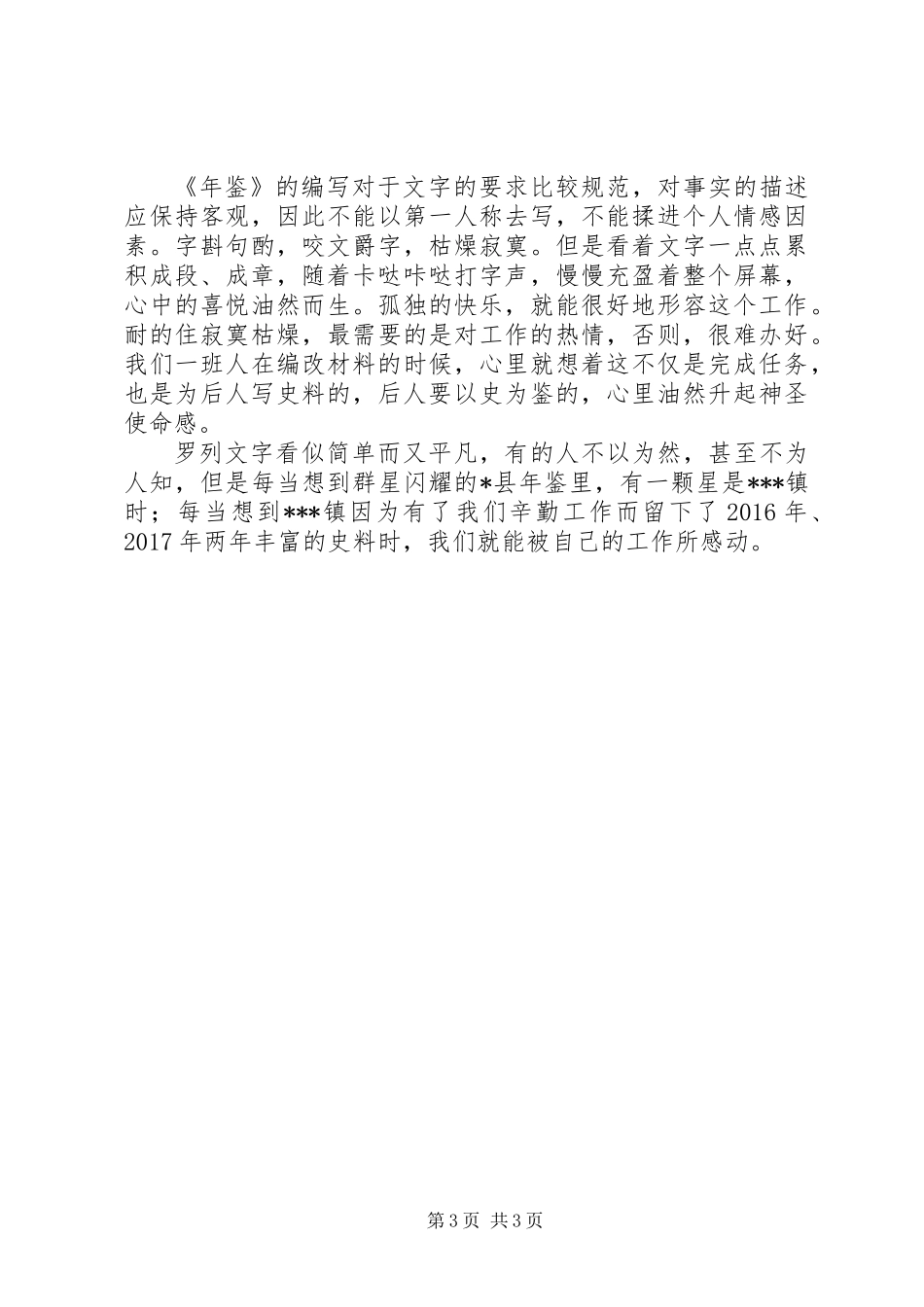 XX年党委通讯员供稿心得体会_第3页