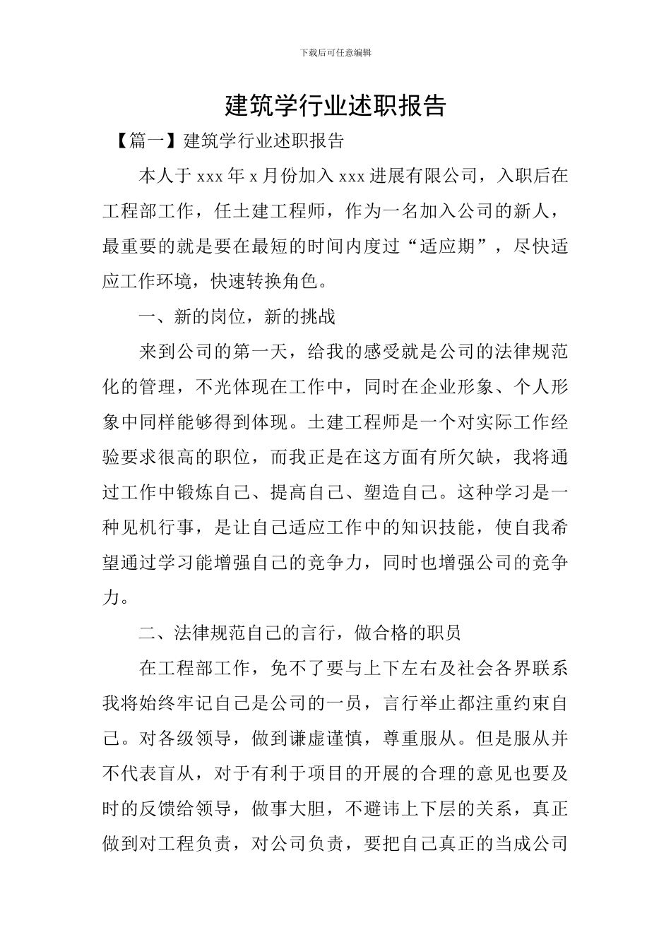 建筑学行业述职报告_第1页